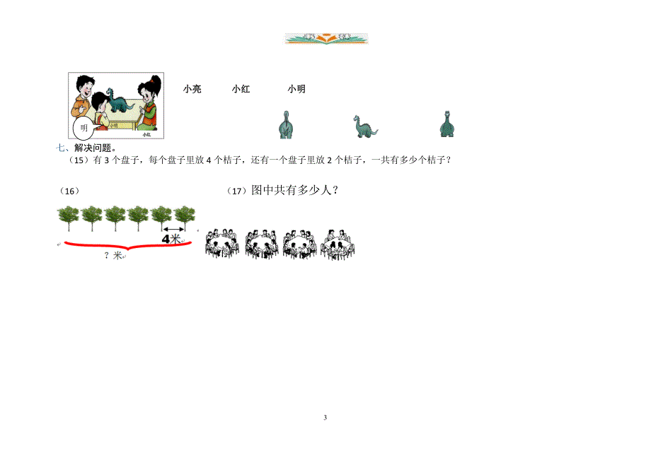 人教版二年级上册数学第五单元检测卷共6套_第3页