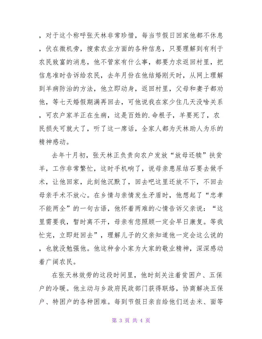 大学生志愿者事迹材料.doc_第3页