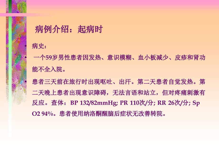 麻省总医院ICU病例：感染性心内膜炎_第3页