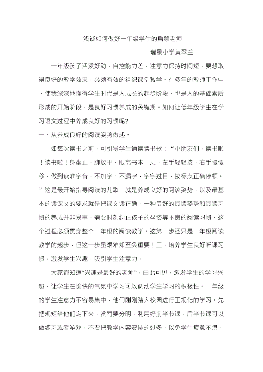 浅谈如何做好一年级学生的启蒙老师_第1页