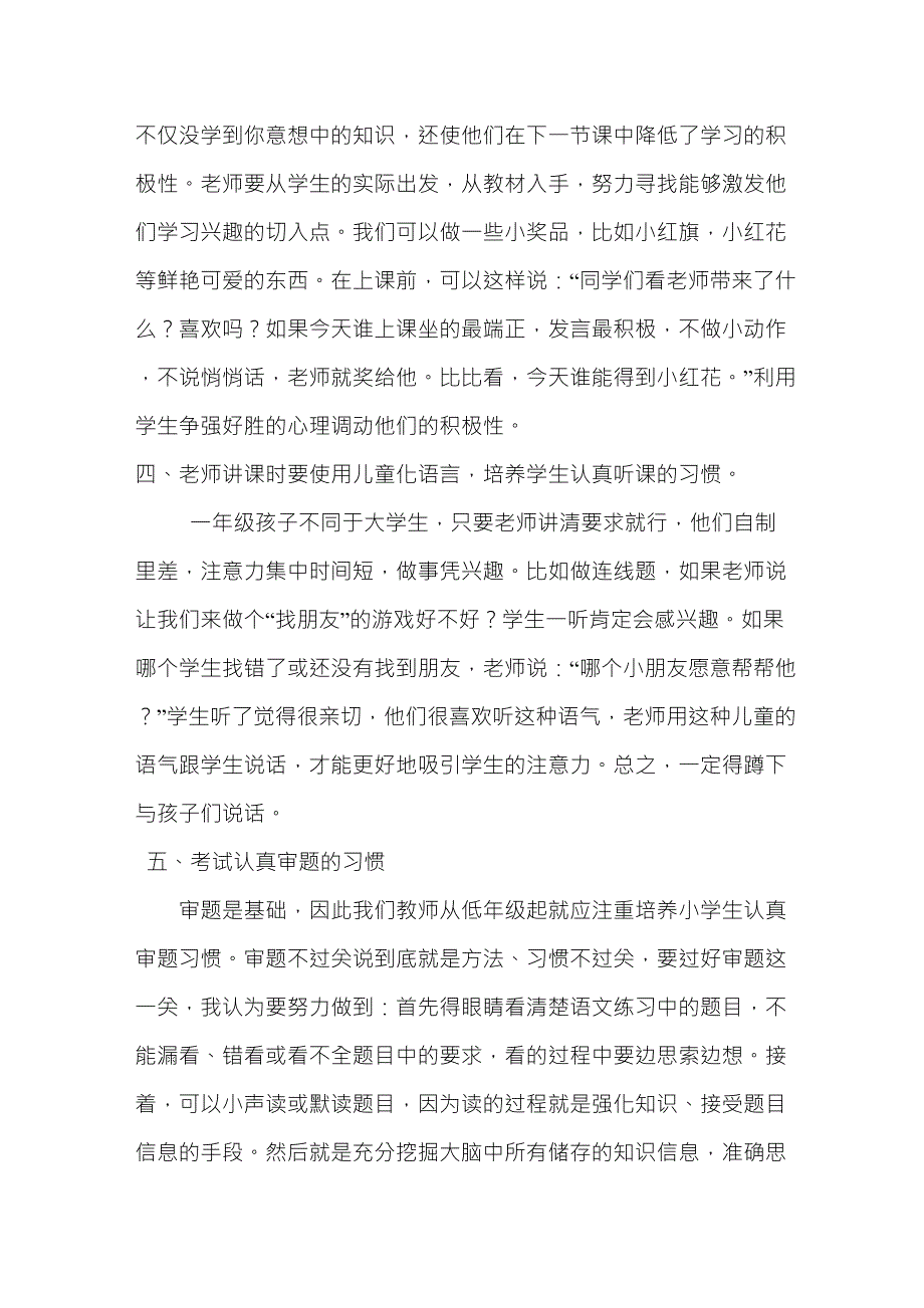 浅谈如何做好一年级学生的启蒙老师_第2页