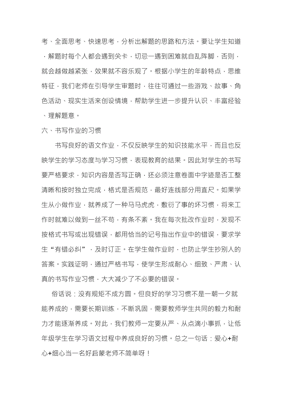 浅谈如何做好一年级学生的启蒙老师_第3页