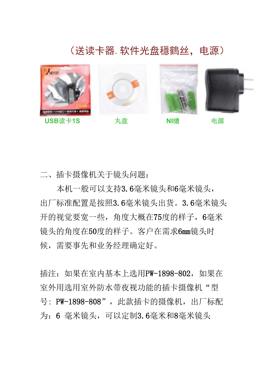 插卡摄录一体机说明书_第3页