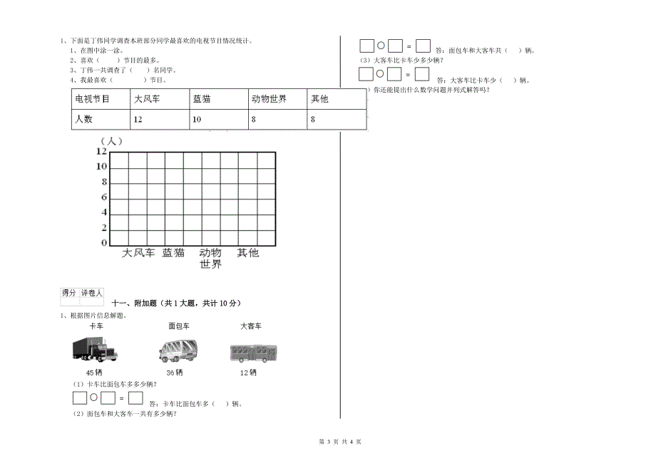 新人教版二年级数学【上册】全真模拟考试试题C卷 含答案.doc_第3页