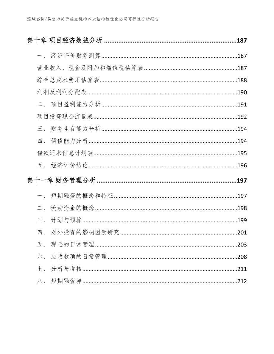 吴忠市关于成立机构养老结构性优化公司可行性分析报告_参考模板_第5页