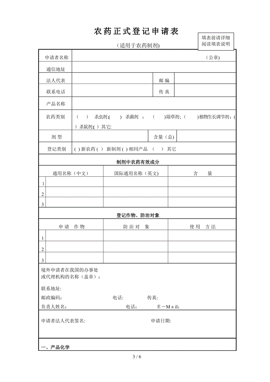 13-2农药正式登记申请表(制剂)_第3页