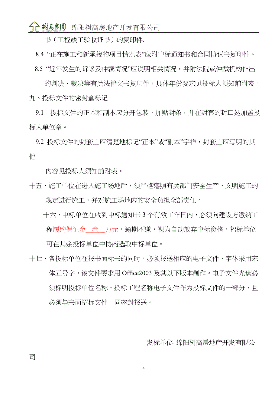 工程承包邀标函模板_第4页