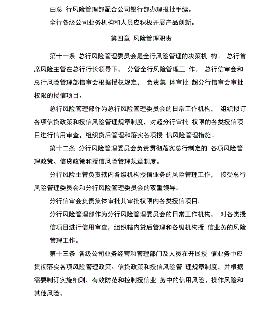 银行公司授信业务管理办法_第3页