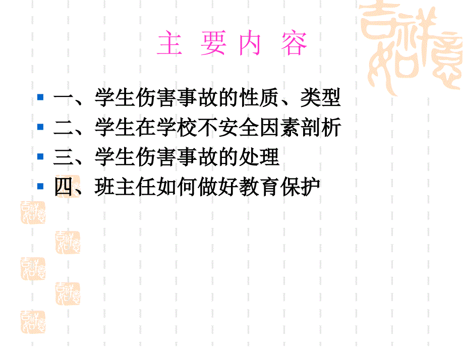 教育法律与校园安全_第2页