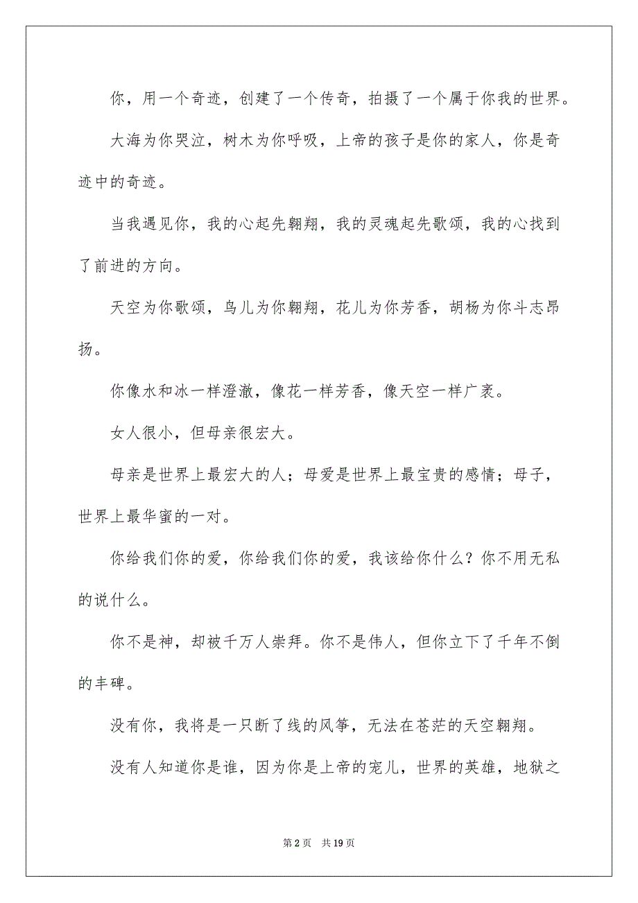 母亲节演讲稿集锦九篇_第2页