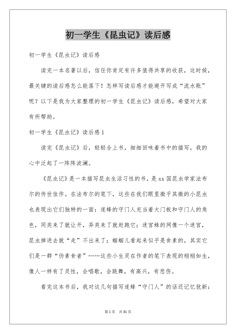 初一学生《昆虫记》读后感_第1页