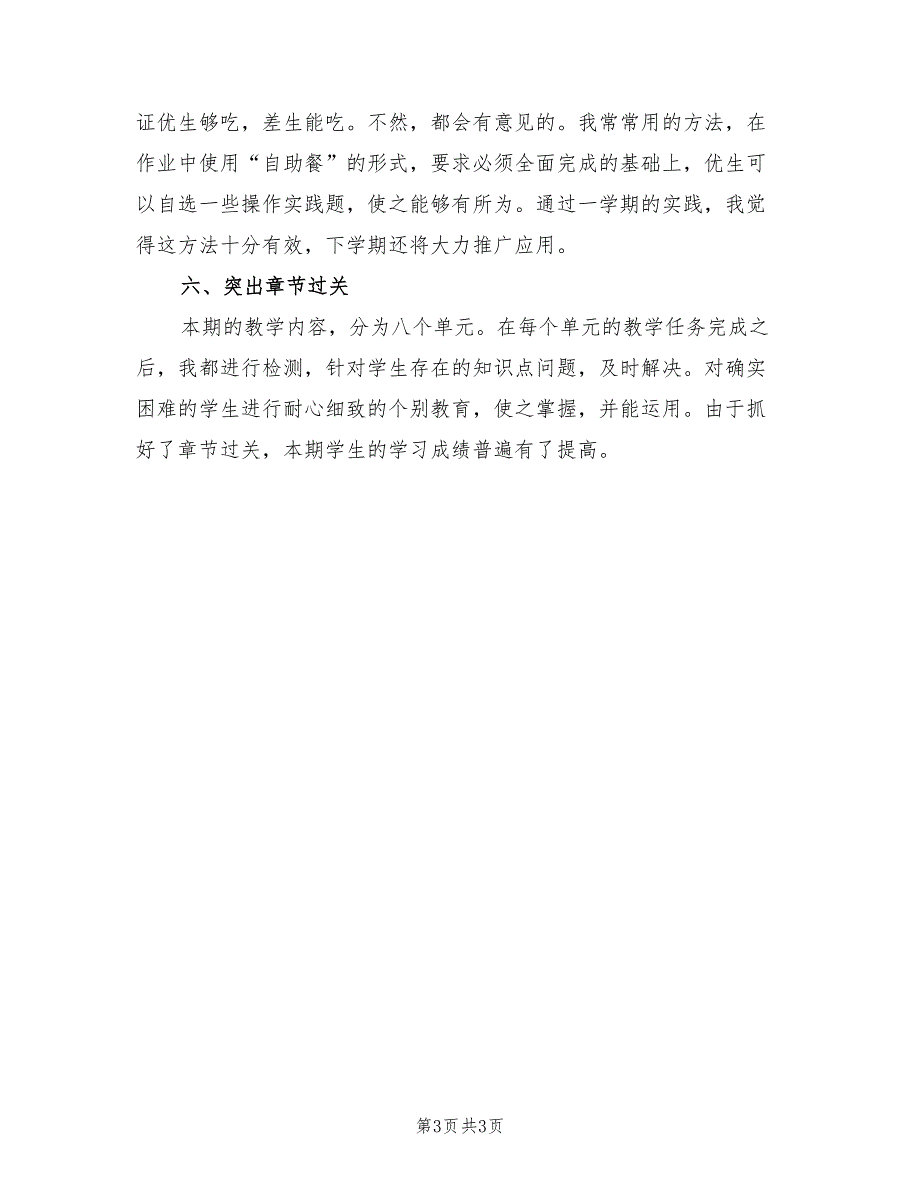 2022小学三年级下学期工作总结范本_第3页