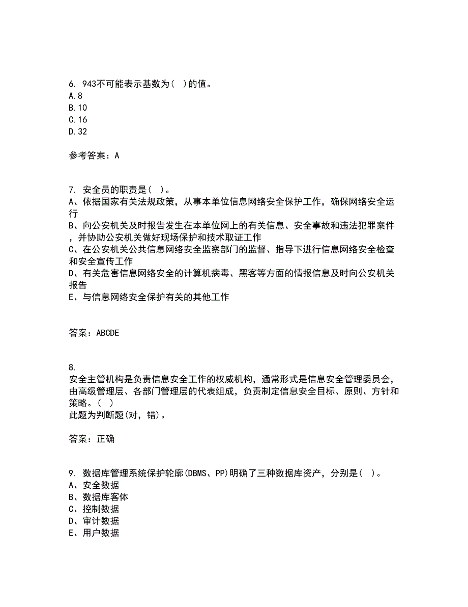 南开大学21秋《计算机科学导论》平时作业一参考答案57_第2页