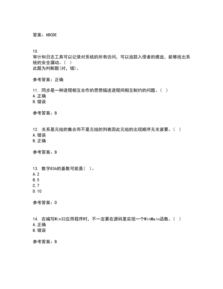 南开大学21秋《计算机科学导论》平时作业一参考答案57_第3页