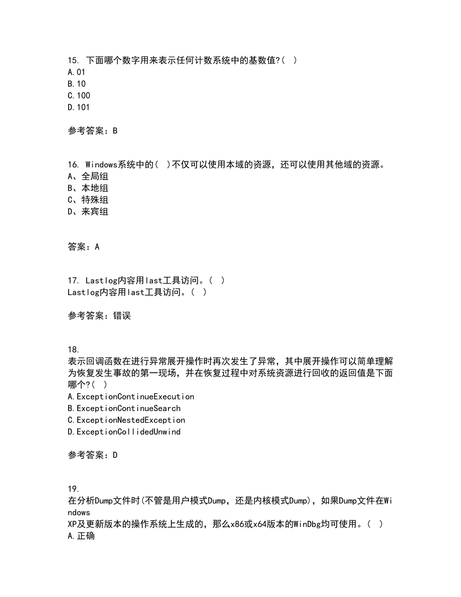 南开大学21秋《计算机科学导论》平时作业一参考答案57_第4页