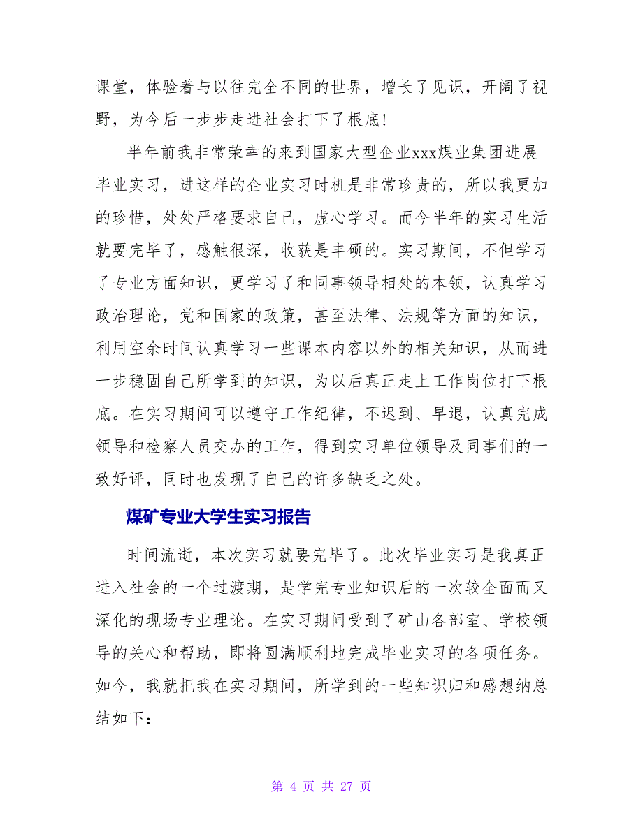 煤矿专业大学生实习鉴定_第4页