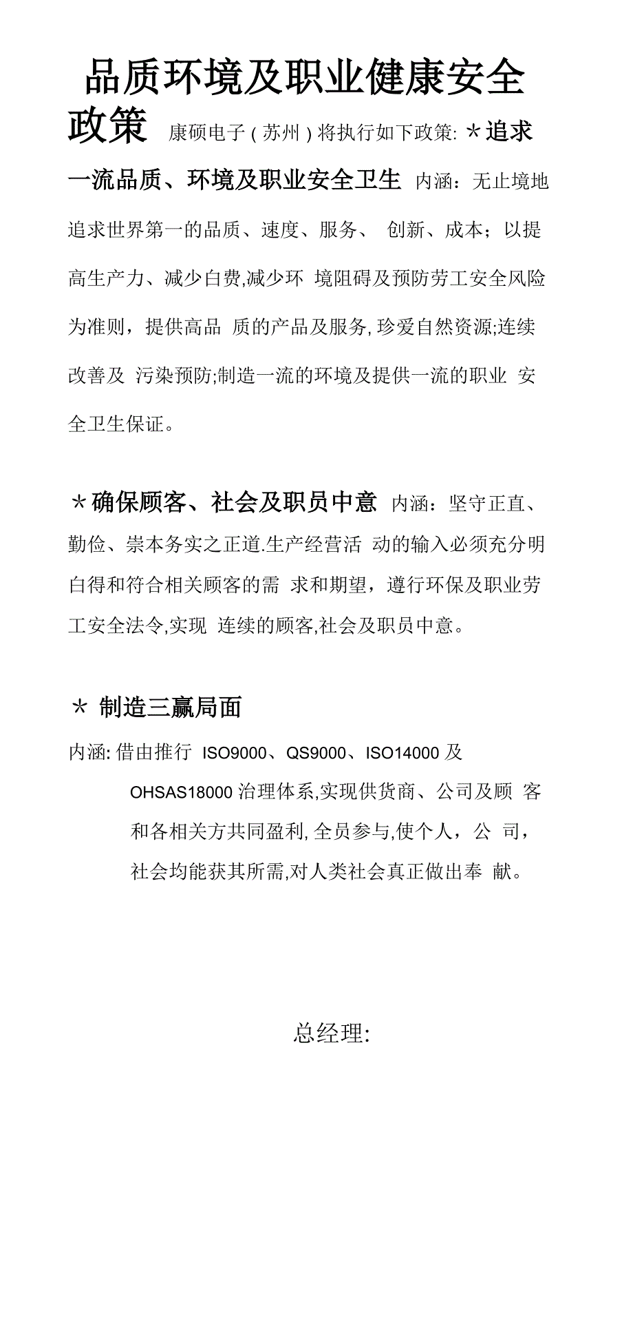 品质环境及职业健康安全政策_第1页