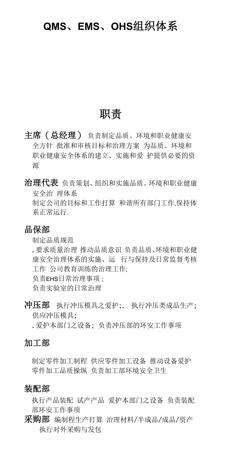 品质环境及职业健康安全政策_第2页