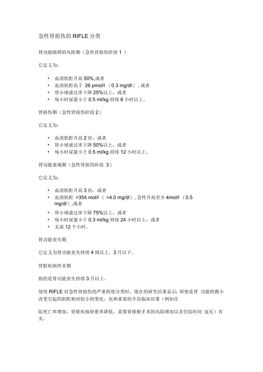 急性肾损伤：诊断与治疗指南_第2页