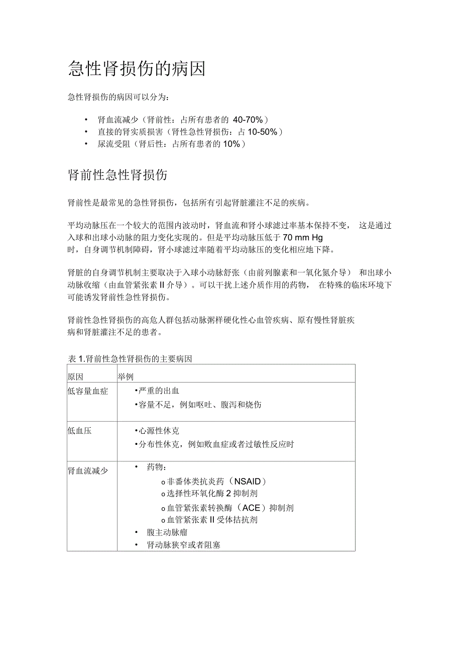 急性肾损伤：诊断与治疗指南_第3页