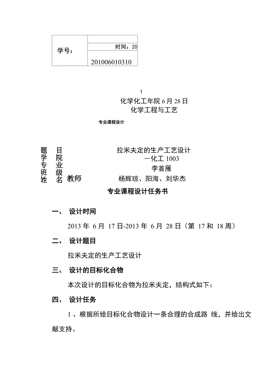 拉米夫定合成路线论文_第1页