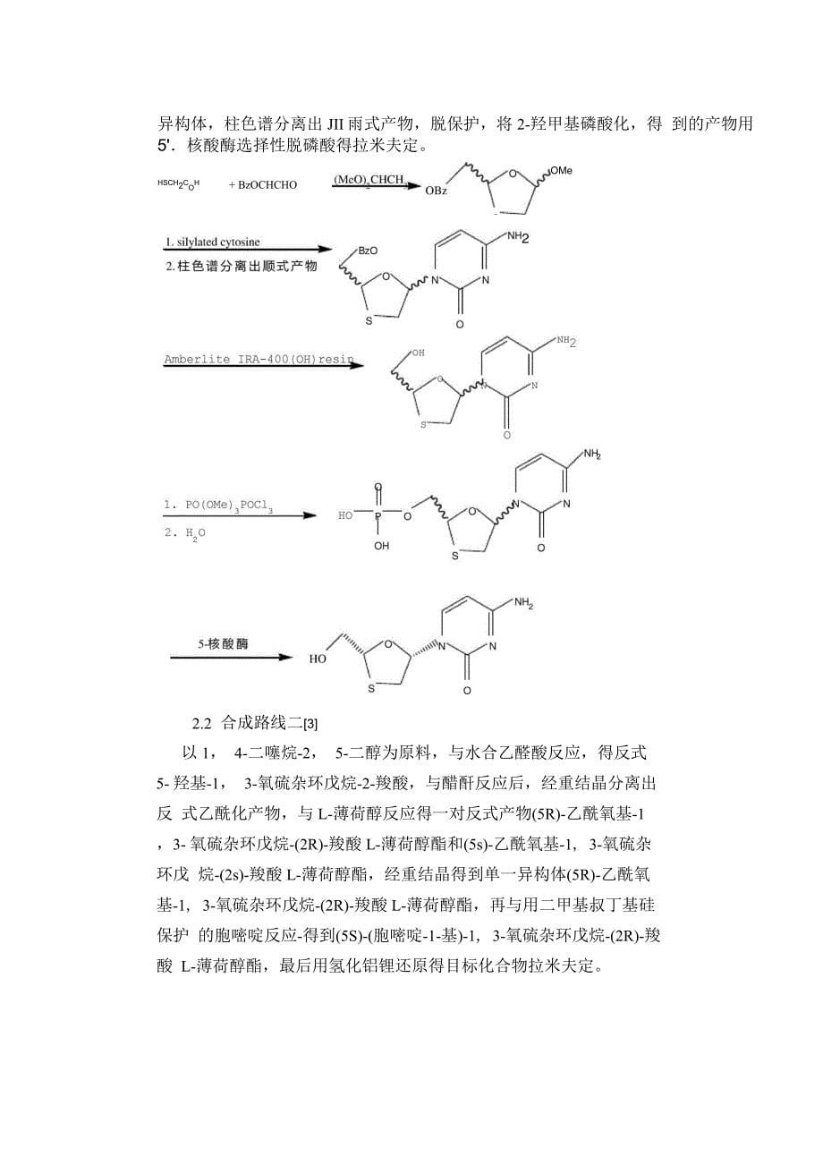 拉米夫定合成路线论文_第5页