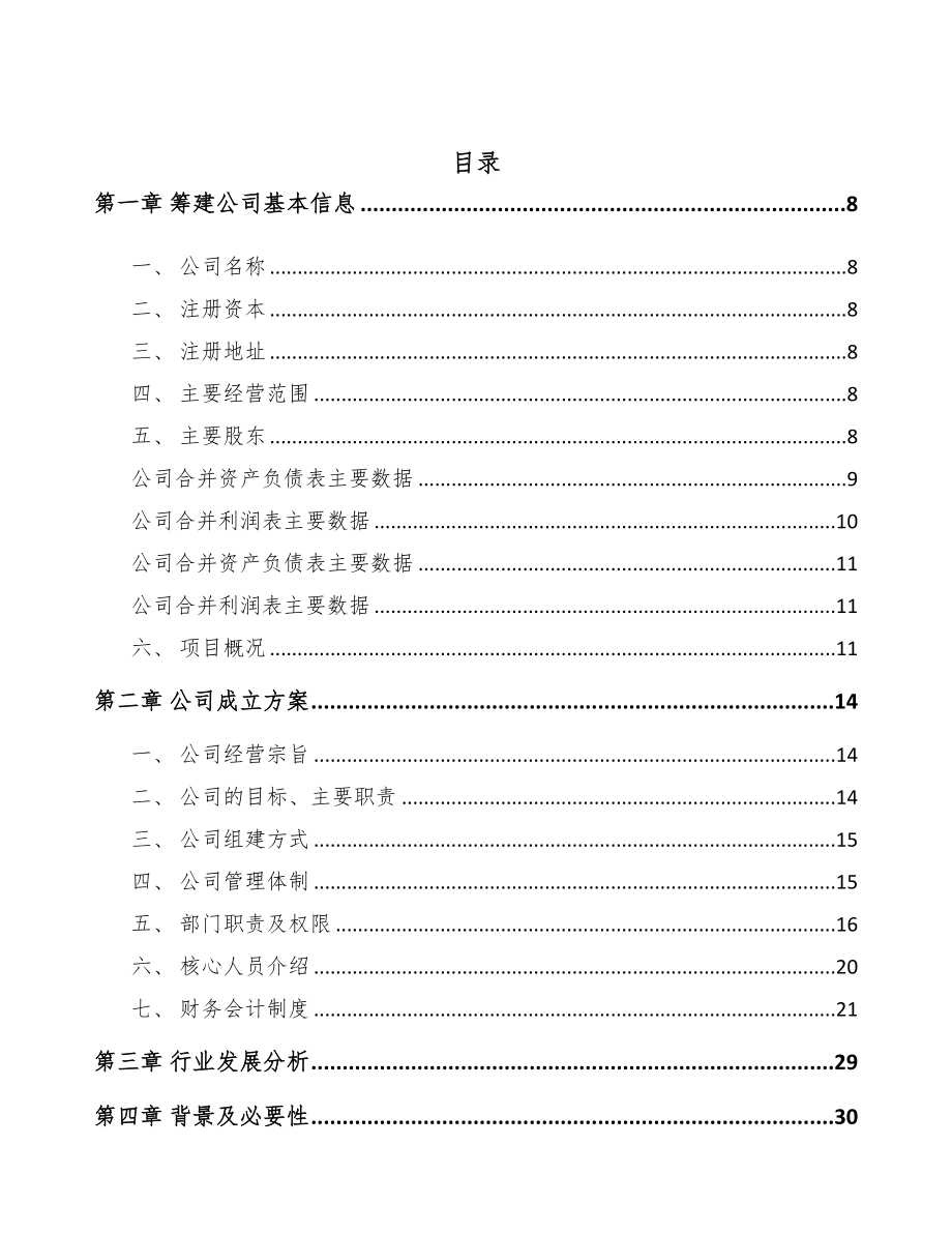 辽宁关于成立干法熄焦公司可行性研究报告模板范本(DOC 75页)_第2页