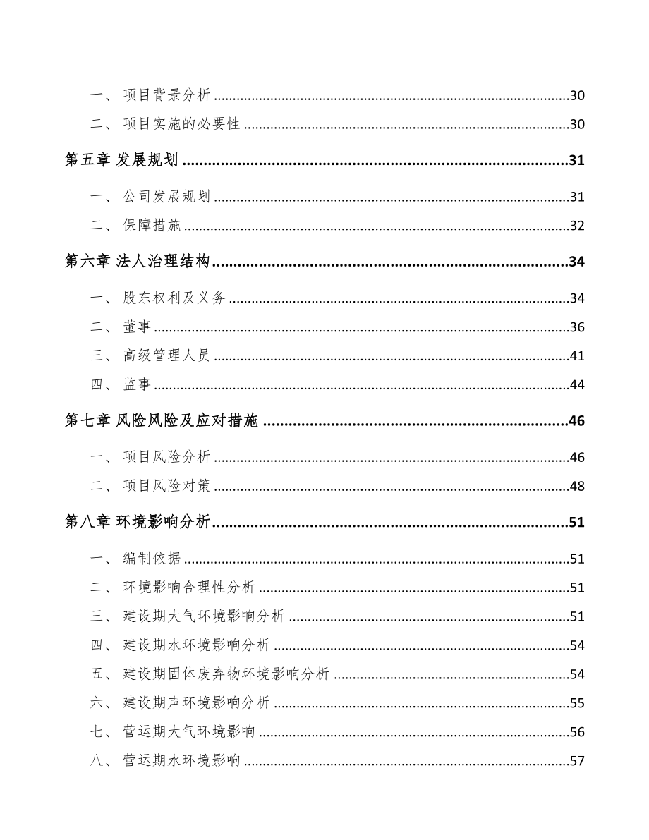 辽宁关于成立干法熄焦公司可行性研究报告模板范本(DOC 75页)_第3页