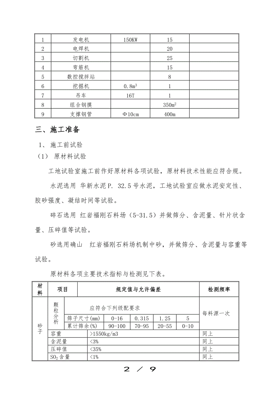 桥台扩大基础施工组织方案_第2页