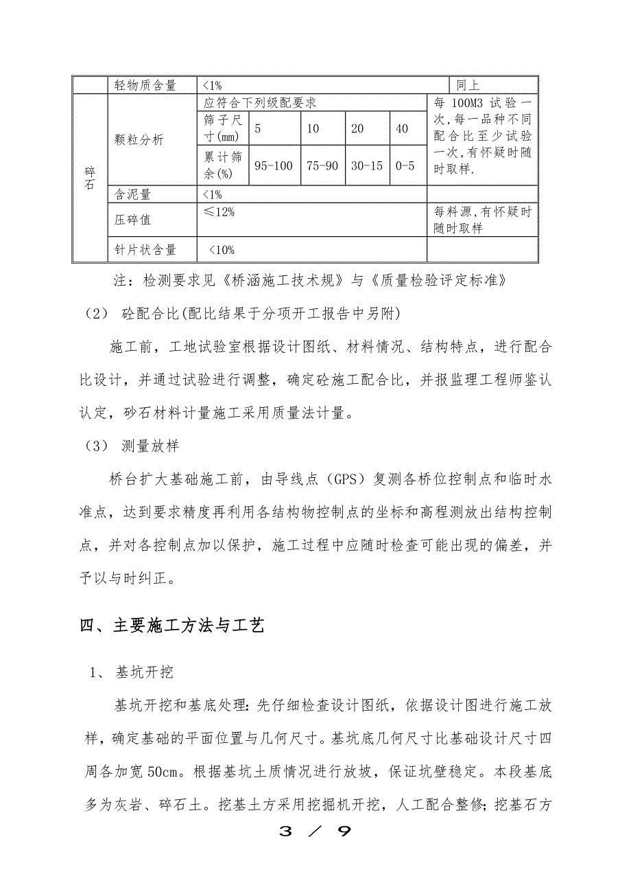 桥台扩大基础施工组织方案_第3页