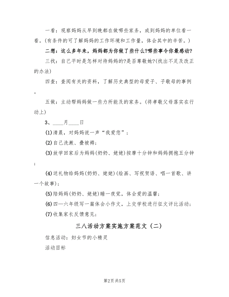 三八活动方案实施方案范文（3篇）_第2页