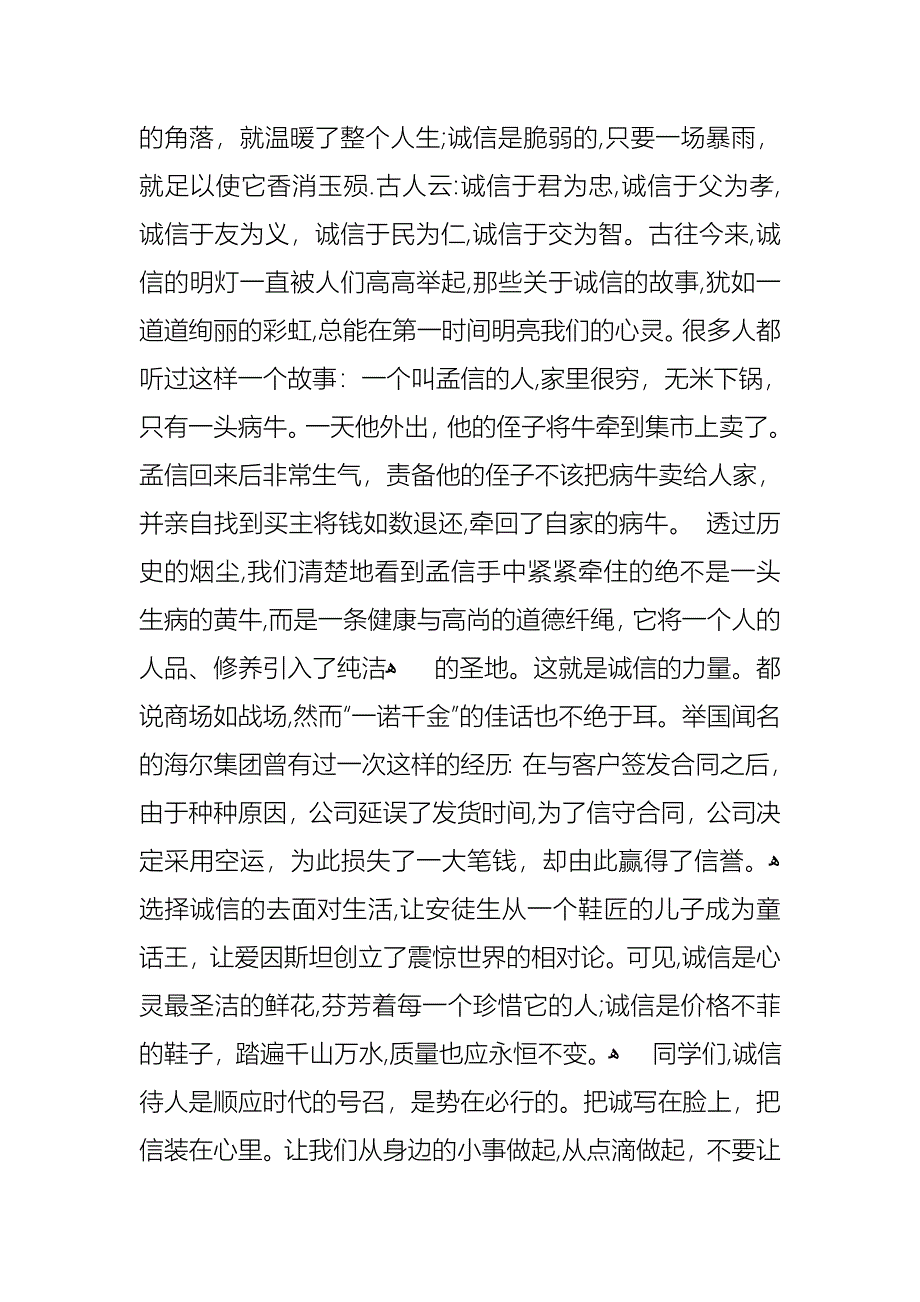 诚信演讲稿6篇_第3页