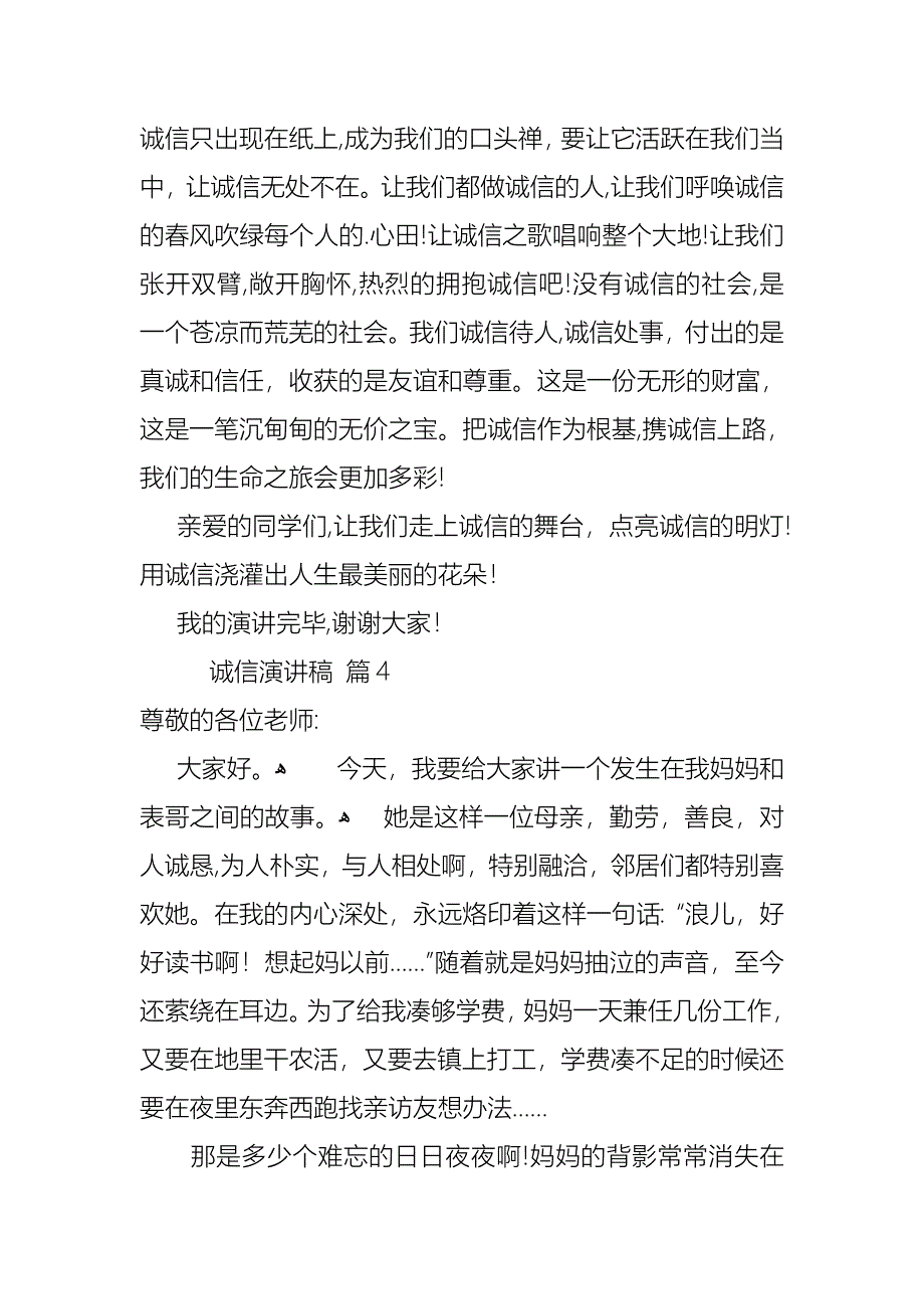 诚信演讲稿6篇_第4页