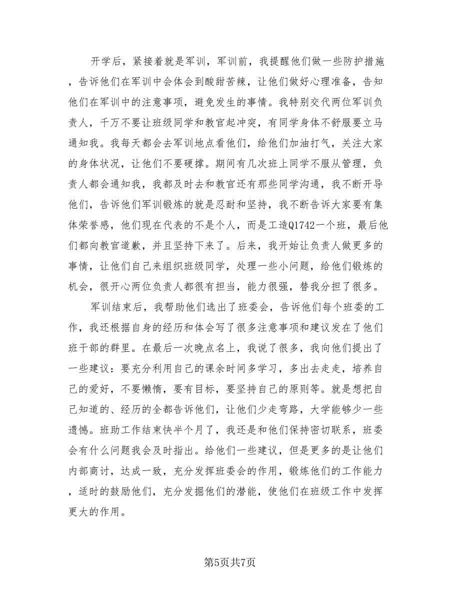 大学班主任总结样本（三篇）.doc_第5页