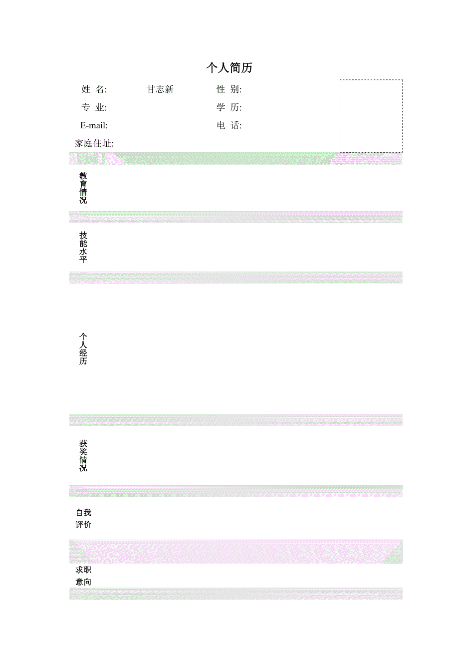 基础简历模板_第1页