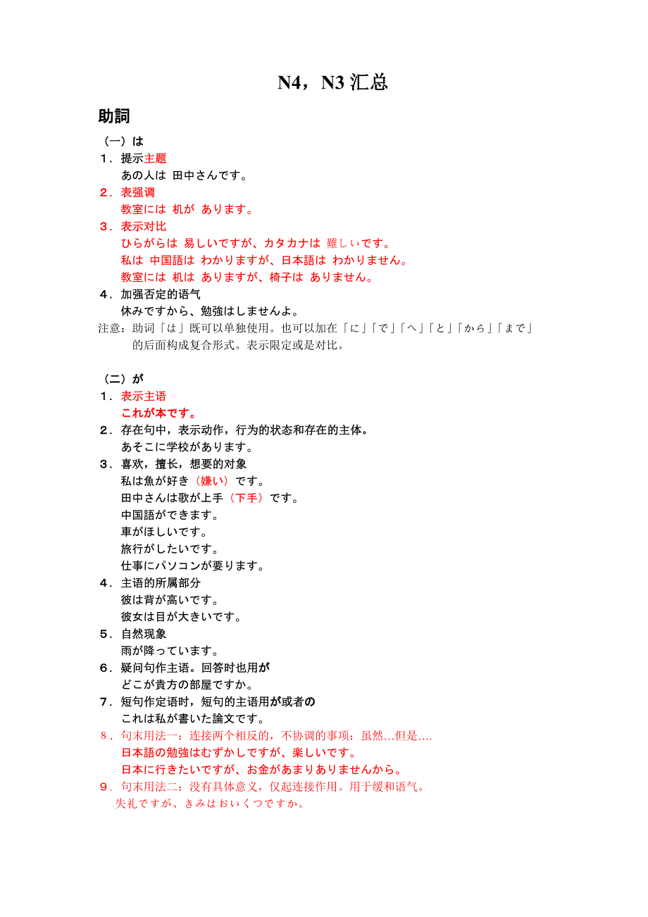 日语N3,N4语法汇总_第1页