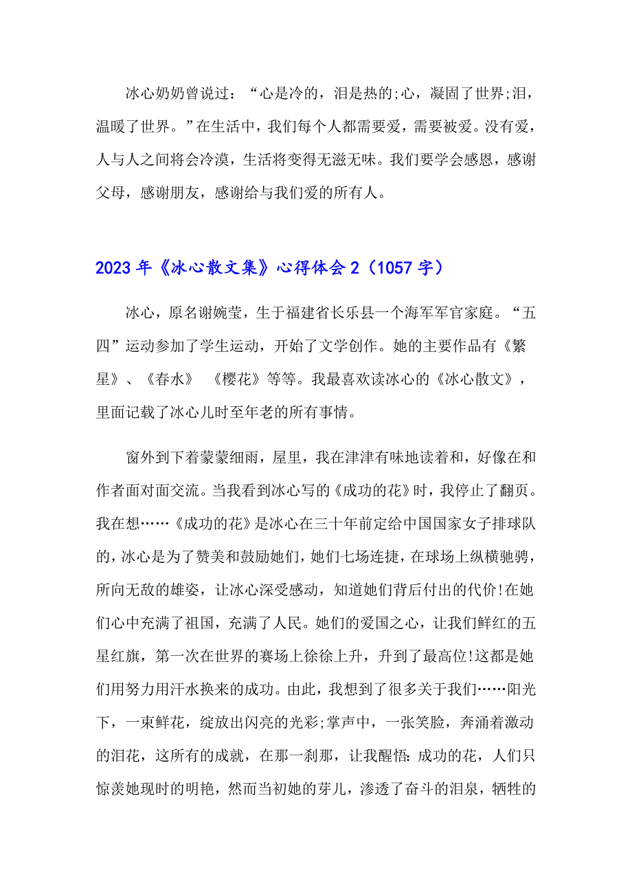 2023年《冰心散文集》心得体会_第2页