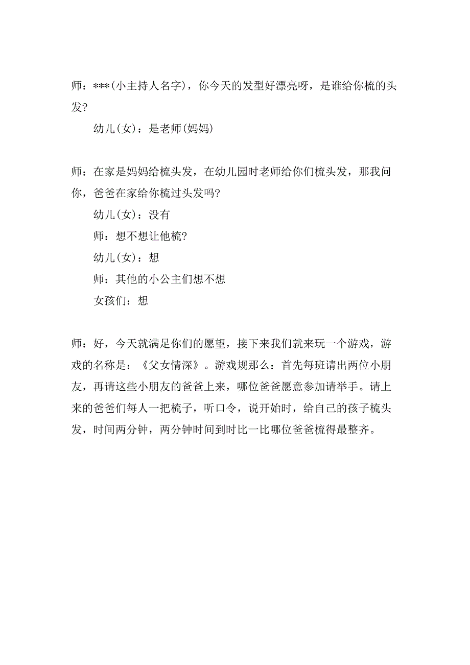 幼儿园毕业典礼方案.doc_第5页