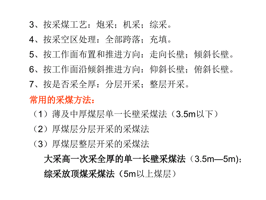 教学PPT采煤方法_第3页