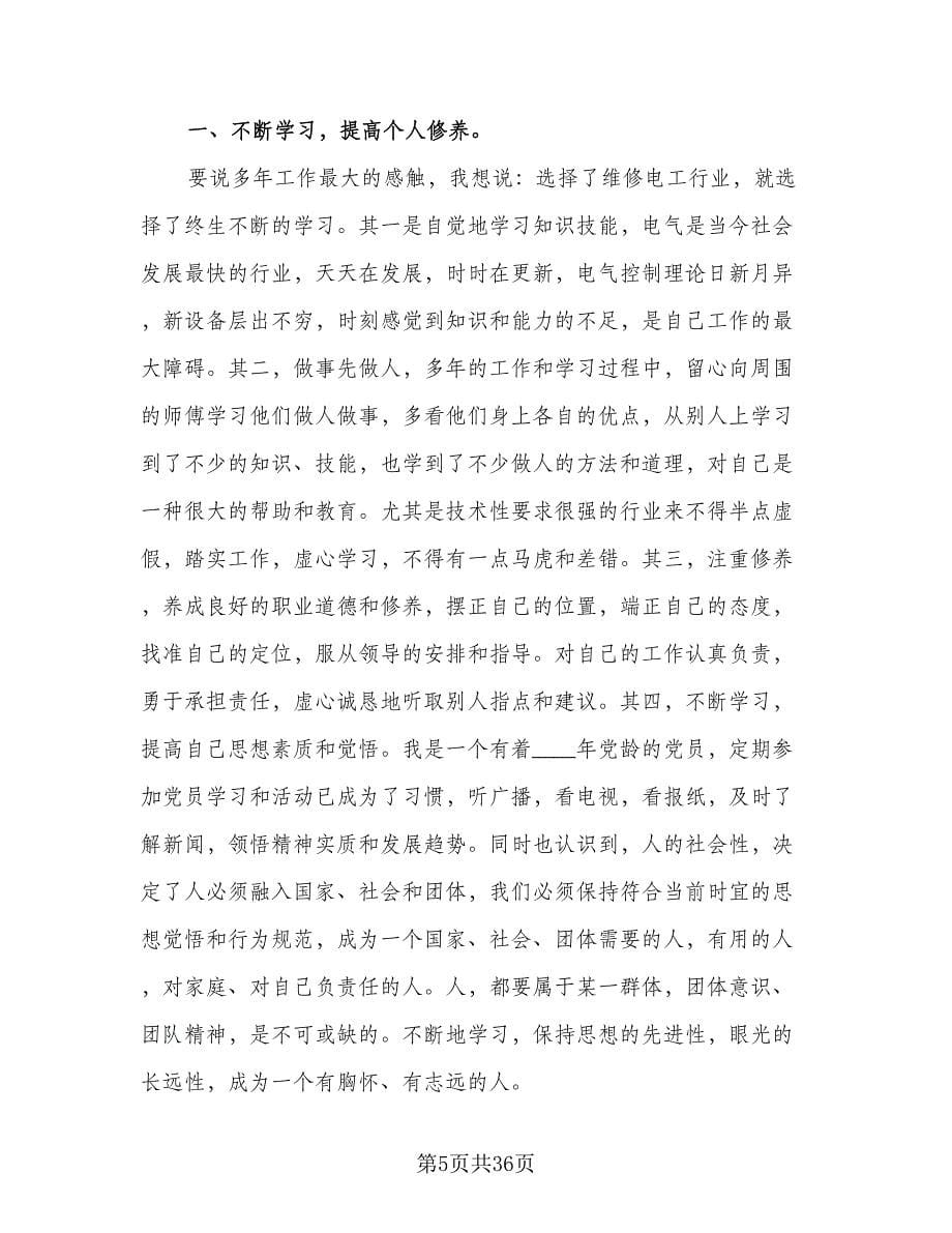 教师工作总结计划（九篇）_第5页