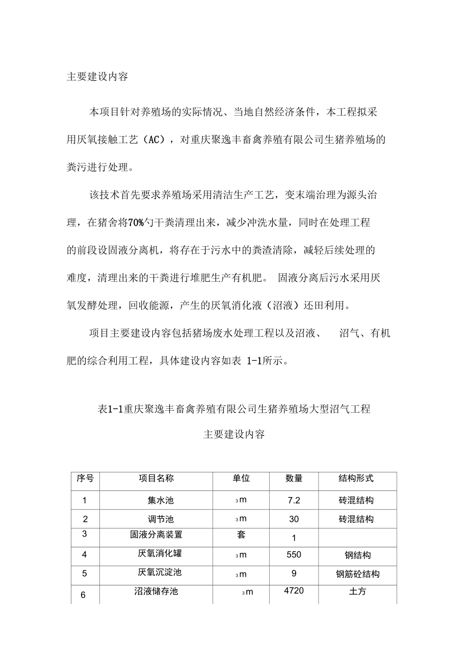 生猪养殖场大型沼气工程可行性实施报告_第2页