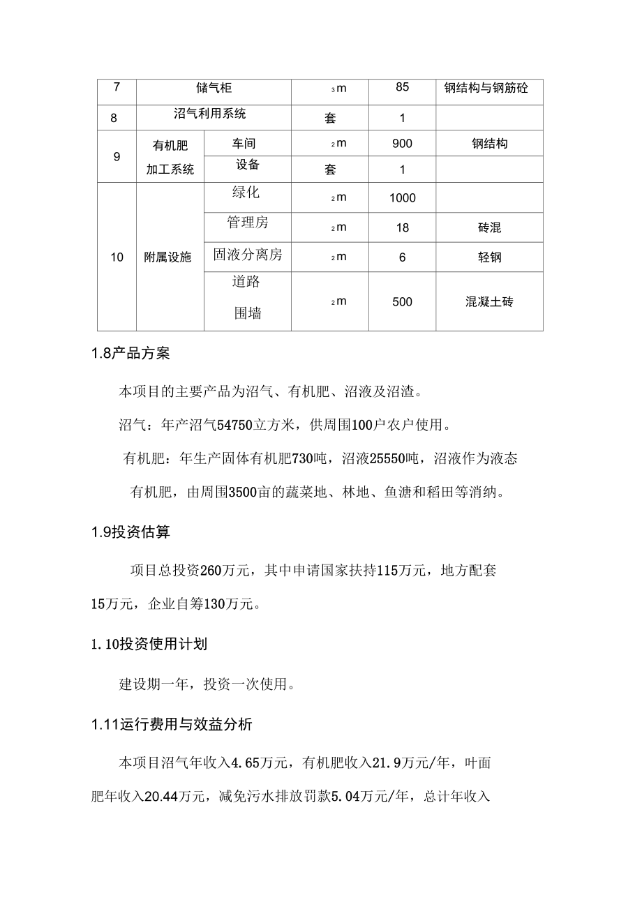 生猪养殖场大型沼气工程可行性实施报告_第3页