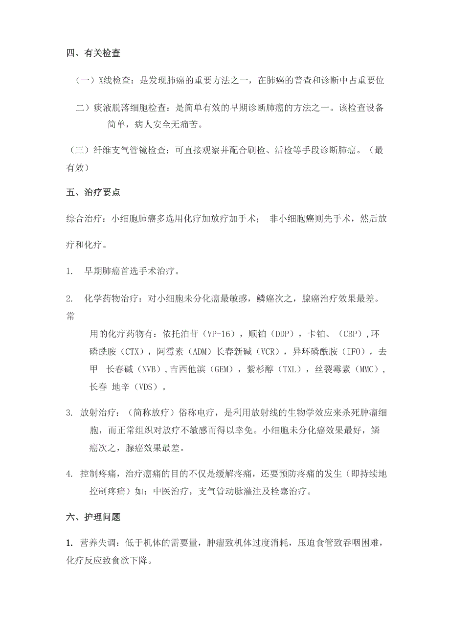 肺恶性肿瘤患者的护理常规_第3页