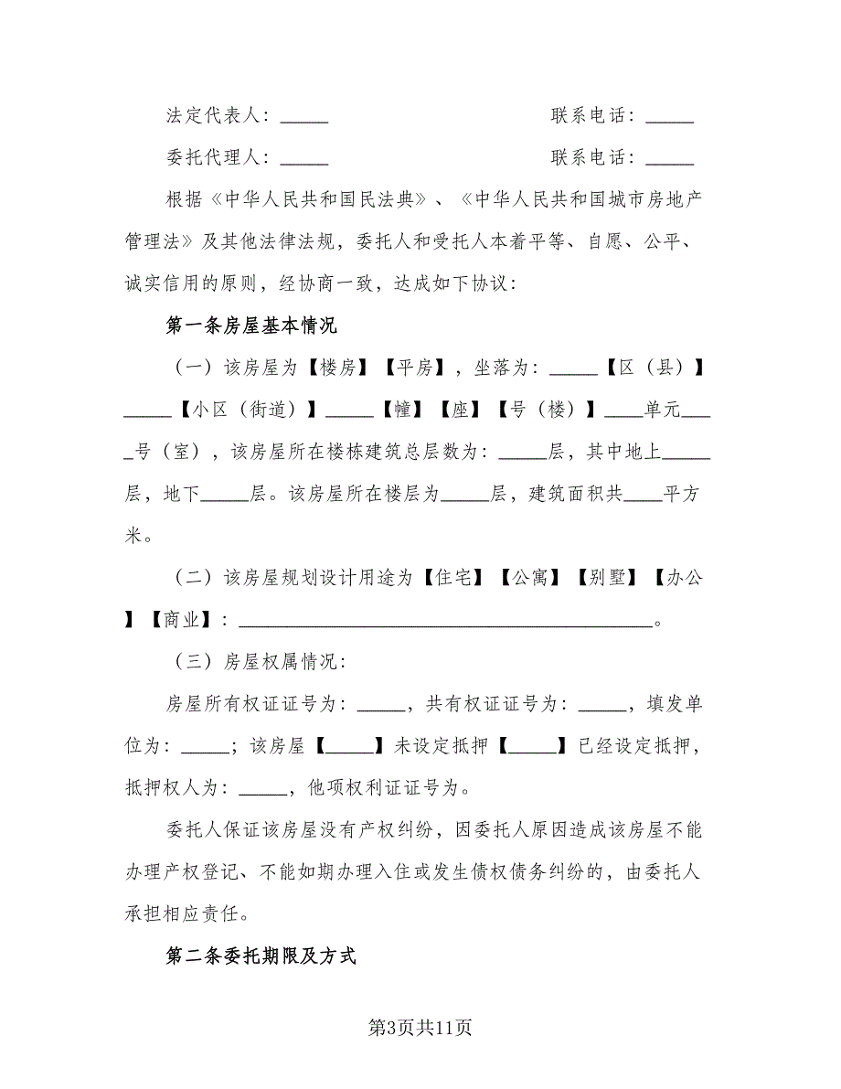 农村个人房屋出售协议标准范本（3篇）.doc_第3页