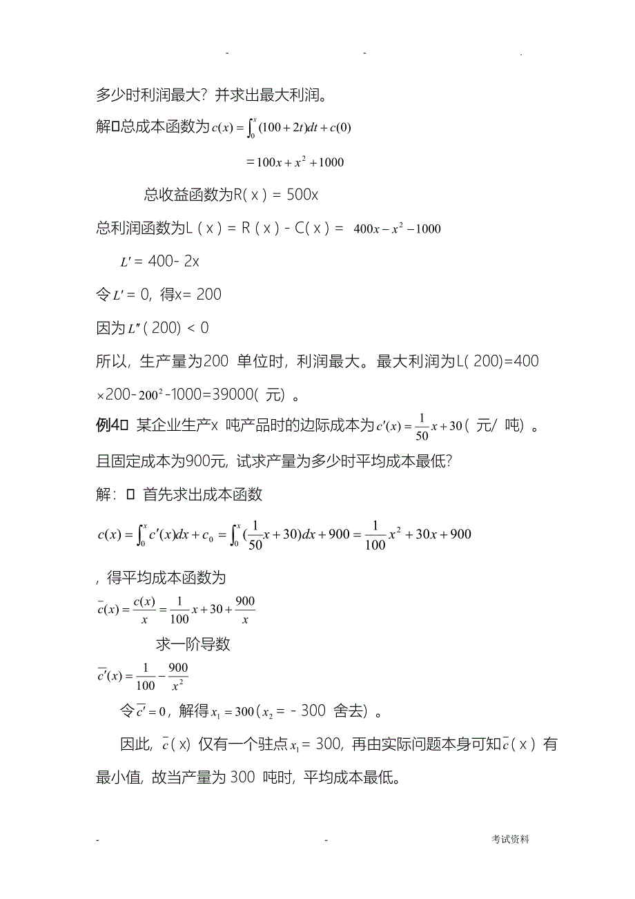 定积分在经济学中的应用_第3页