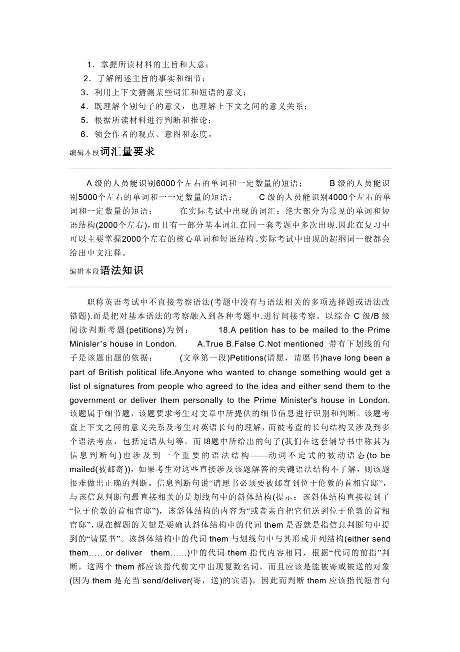 全国专业技术人员职称外语等级统一考试内容_第3页