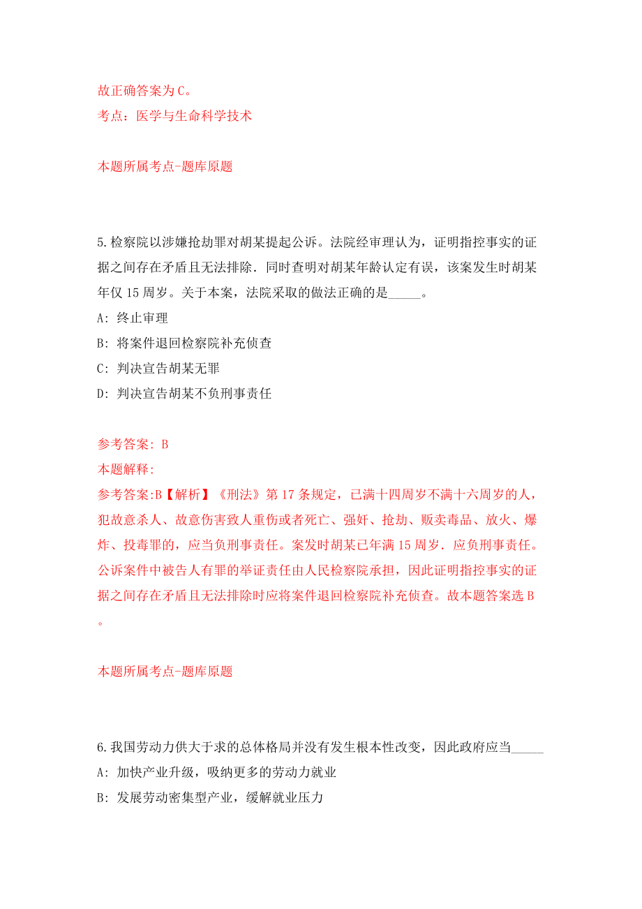 上海市历史博物馆（上海革命历史博物馆）公开招聘4人（同步测试）模拟卷｛0｝_第4页