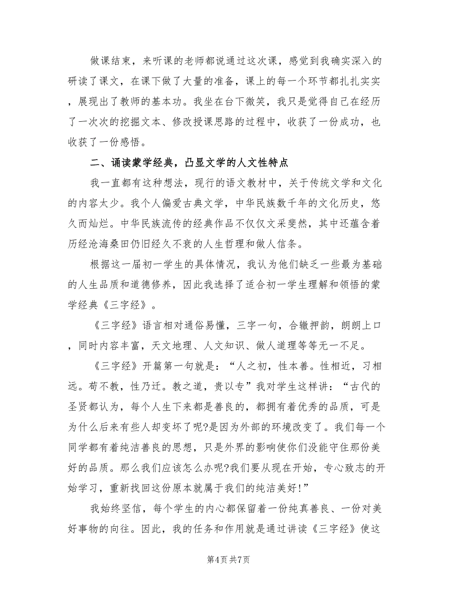 七年级下学期语文教学工作总结（2篇）_第4页