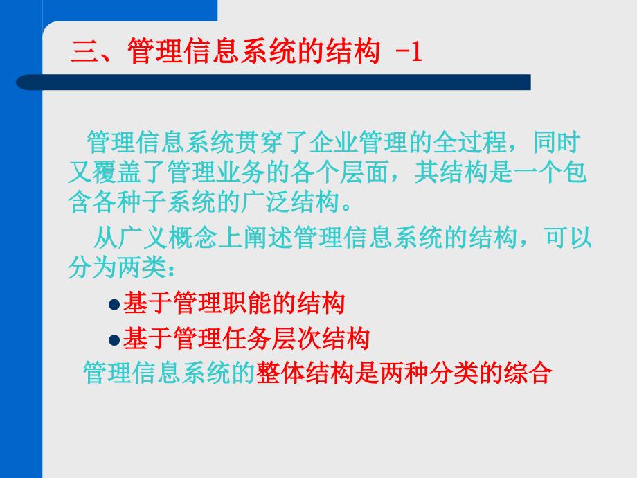 管理信息系统的概念结构.ppt_第4页