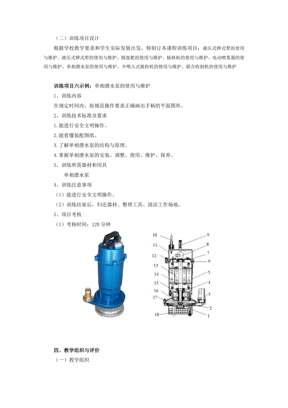 农业机械使用与维护课程标准_第4页